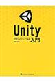 Ｕｎｉｔｙ入門