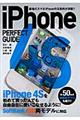 ｉＰｈｏｎｅ　４Ｓ　ＰＥＲＦＥＣＴ　ＧＵＩＤＥ