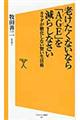 老けたくないなら「ＡＧＥ」を減らしなさい