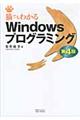 "猫でもわかるＷｉｎｄｏｗｓプログラミング 第４版"