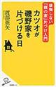 カツオが磯野家を片づける日