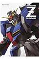 プロジェクトファイルZガンダム