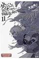 ダンジョンに出会いを求めるのは間違っているだろうか 11 特装版