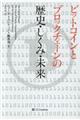 ビットコインとブロックチェーンの歴史・しくみ・未来