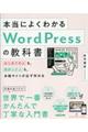 本当によくわかるＷｏｒｄＰｒｅｓｓの教科書