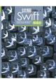 詳解Ｓｗｉｆｔ　第４版