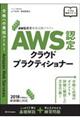 ＡＷＳ認定クラウドプラクティショナー