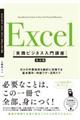 Ｅｘｃｅｌ