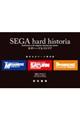 セガハードヒストリア