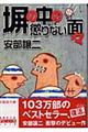 塀の中の懲りない面々