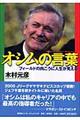 オシムの言葉