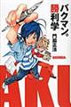 バクマン。勝利学