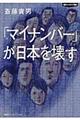 「マイナンバー」が日本を壊す