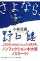 さよなら、野口健