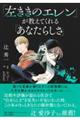 「左ききのエレン」が教えてくれる「あなたらしさ」