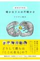 動物哲学物語　確かなリスの不確かさ