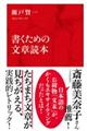 書くための文章読本