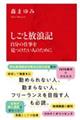 しごと放浪記