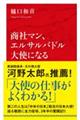 商社マン、エルサルバドル大使になる