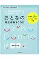 知れば知るほど！始めたくなるおとなの矯正歯科ＢＯＯＫ