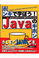 ホンキで学ぼう！Ｊａｖａのキホン