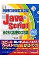 ＪａｖａＳｃｒｉｐｔらくらく活用サンプル集