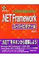 これからはじめる．ＮＥＴ　Ｆｒａｍｅｗｏｒｋ　スーパービギナー編