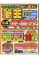 そのまま使える筆王（特別版）で年賀状　２００７年亥（いのしし）年編