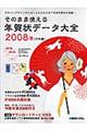 そのまま使える年賀状データ大全　２００８年子年編