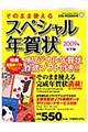 そのまま使えるスペシャル年賀状　２００９年（丑年編）