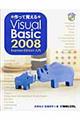 作って覚えるＶｉｓｕａｌ　Ｂａｓｉｃ　２００８　Ｅｘｐｒｅｓｓ　Ｅｄｉｔｉｏｎ入門