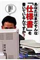 あなたはまだそんな「仕様書」を書いているんですか？