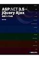 ＡＳＰ．ＮＥＴ　３．５＋ｊＱｕｅｒｙ　Ａｊａｘ実践サンプル集