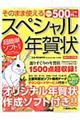 そのまま使えるスペシャル年賀状　２０１１年（卯年編）