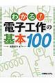 �킩��I�d�q�H��̊�{�P�O�O