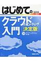 �͂��߂ẴN���E�h�R���s���[�e�B���O����