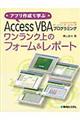 アプリ作成で学ぶＡｃｃｅｓｓ　ＶＢＡプログラミングワンランク上のフォーム＆レポート