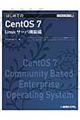 はじめてのＣｅｎｔＯＳ　７