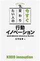 �������ς�肽���l�̍s���C�m�x�[�V����