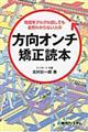 地図をグルグル回しても全然わからない人の方向オンチ矯正読本