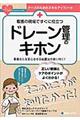 看護の現場ですぐに役立つドレーン管理のキホン