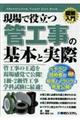 図解入門現場で役立つ管工事の基本と実際