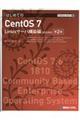 はじめてのＣｅｎｔＯＳ　７　第２版