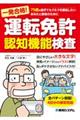 一発合格！運転免許認知機能検査