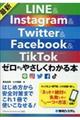 最新ＬＩＮＥ　＆　Ｉｎｓｔａｇｒａｍ　＆　Ｔｗｉｔｔｅｒ　＆　Ｆａｃｅｂｏｏｋ　＆　ＴｉｋＴｏｋゼロ