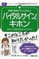 看護の現場ですぐに役立つバイタルサインのキホン