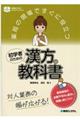 薬局の現場ですぐに役立つ初学者のための漢方の教科書