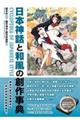 日本神話と和風の創作事典