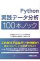 Ｐｙｔｈｏｎ実践データ分析１００本ノック