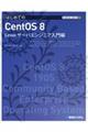 はじめてのＣｅｎｔＯＳ　８